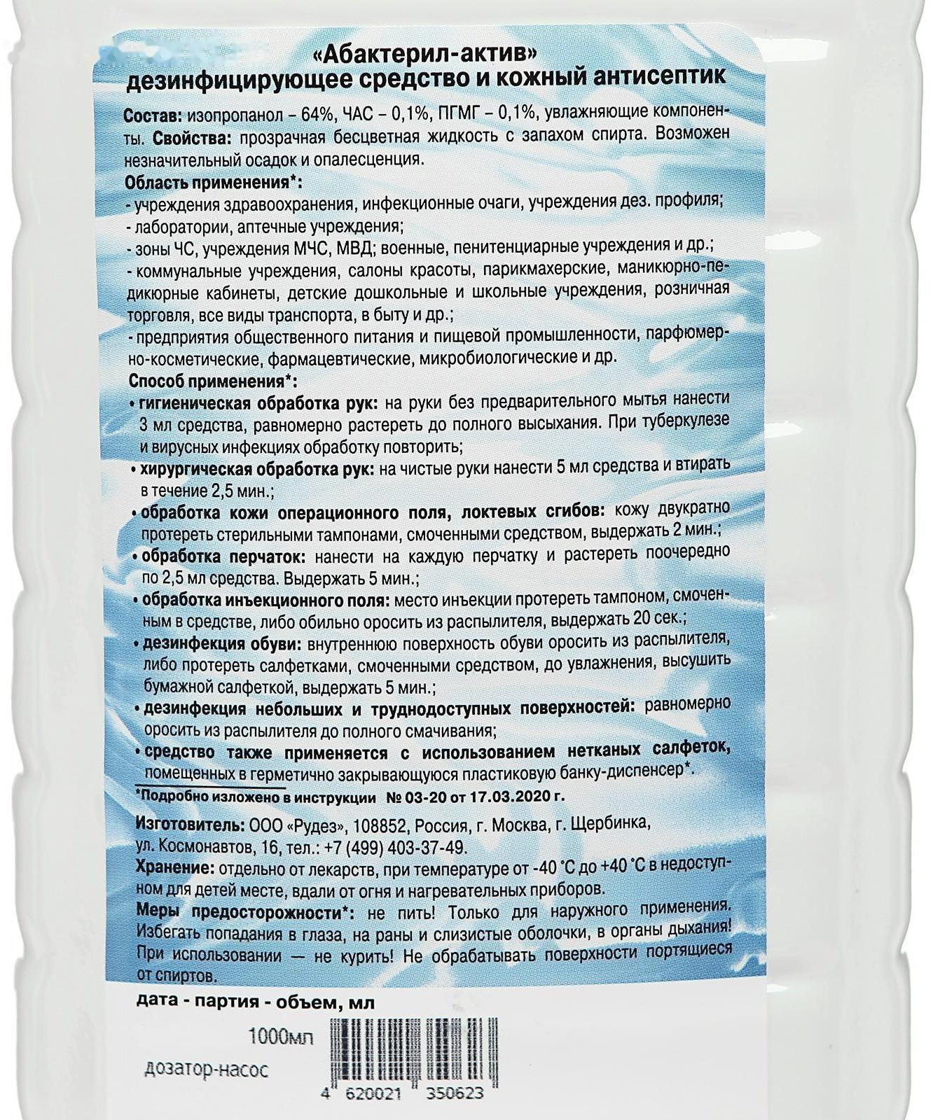 Антисептик 