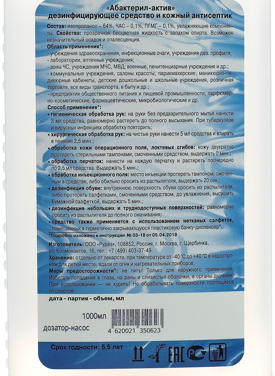 Антисептик 