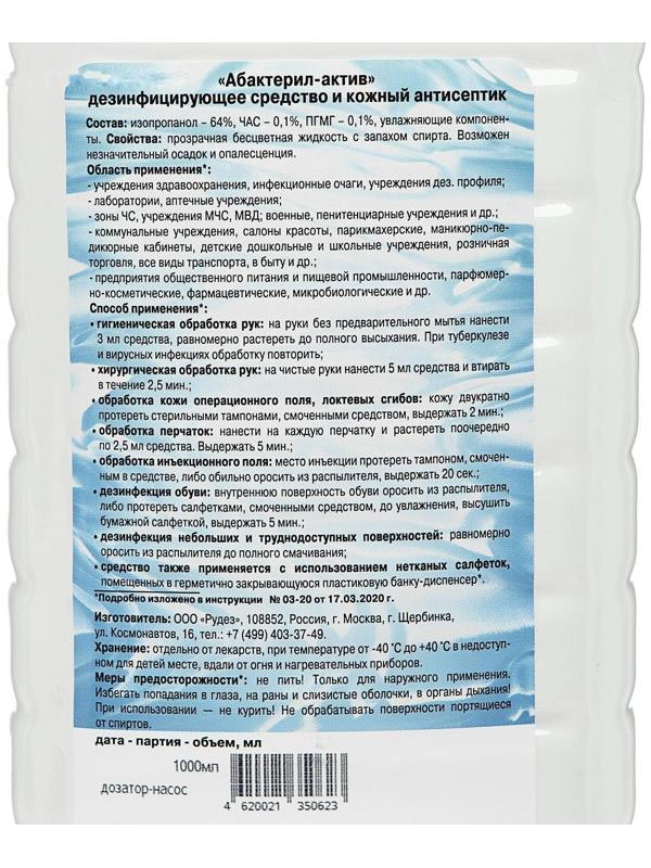 Антисептик 