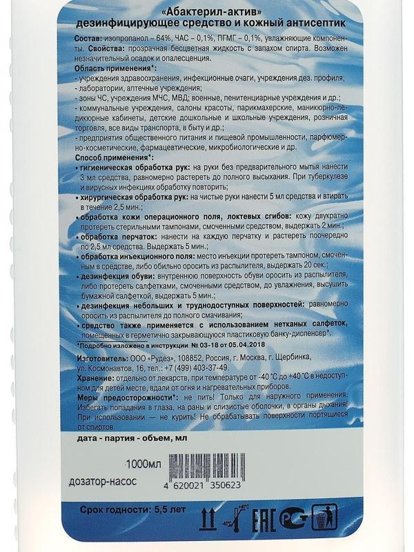 Антисептик 