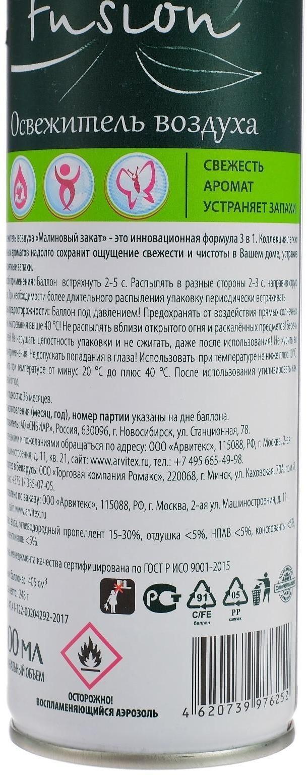 Освежитель воздуха Master FRESH 