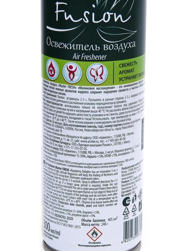 Освежитель воздуха Master FRESH 
