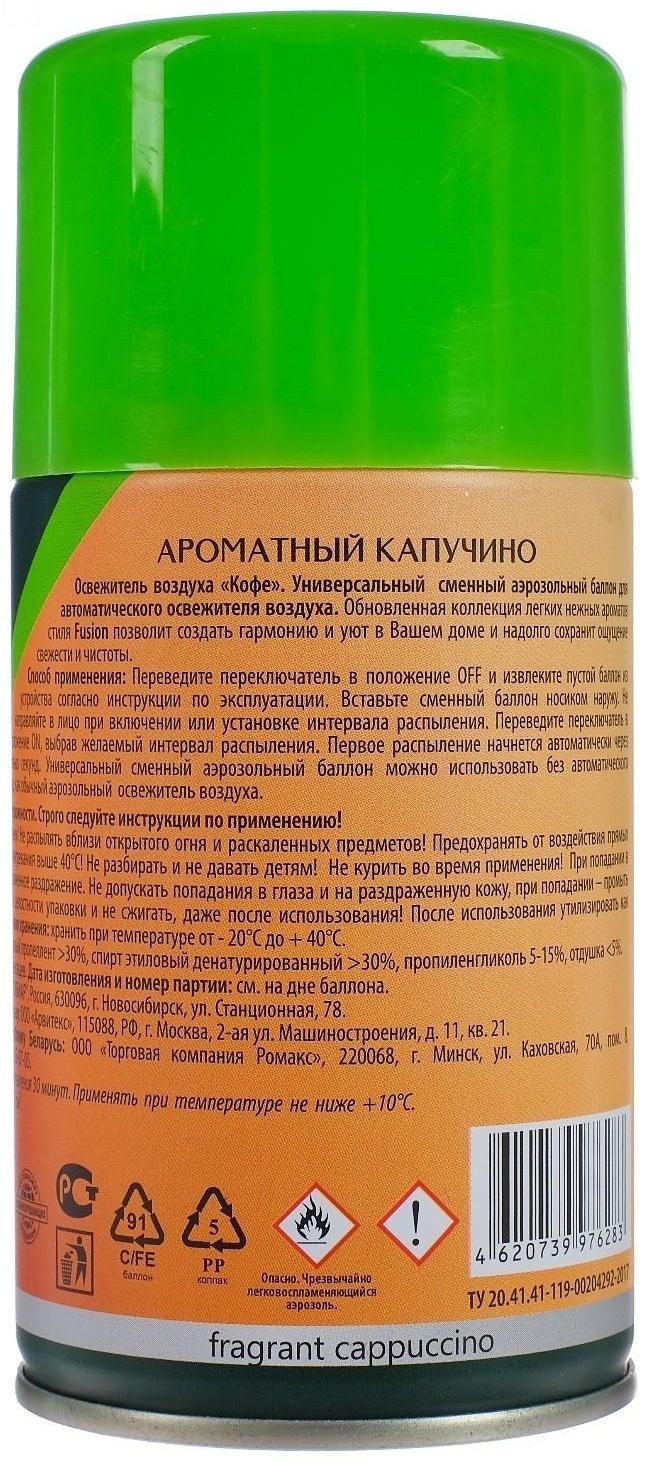 Освежитель воздуха сменный баллон, Master FRESH 