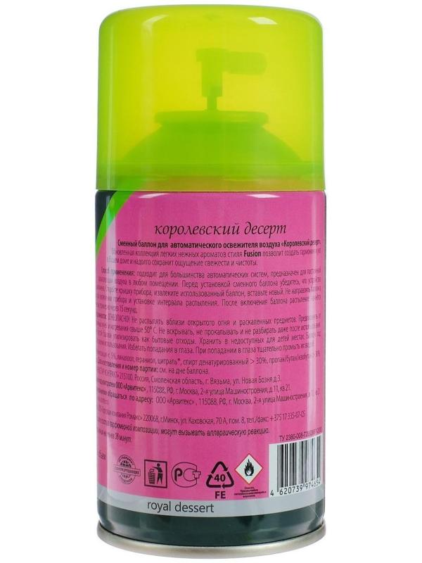 Освежитель воздуха MFRAF-TO, Королевский десерт, сменный баллон, для авт спрея, 250 мл