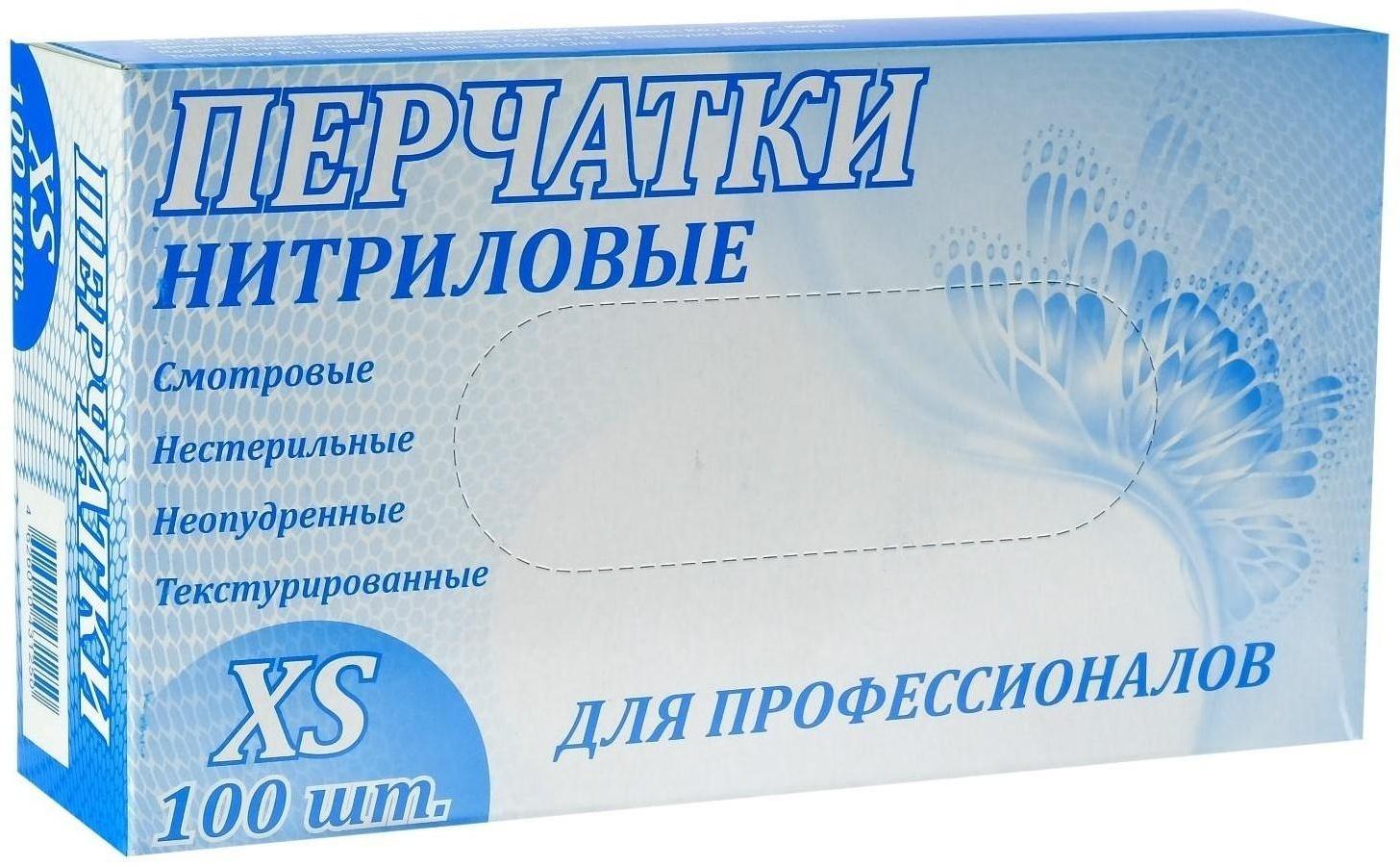 Перчатки медицинские нитриловые, неопудренные, нестерильные XS, 50 пар, синие, цена за 1 пару