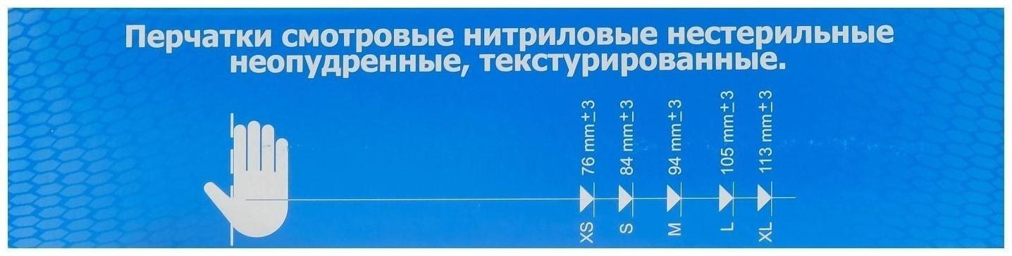 Перчатки медицинские нитриловые, неопудренные, нестерильные XS, 50 пар, синие, цена за 1 пару