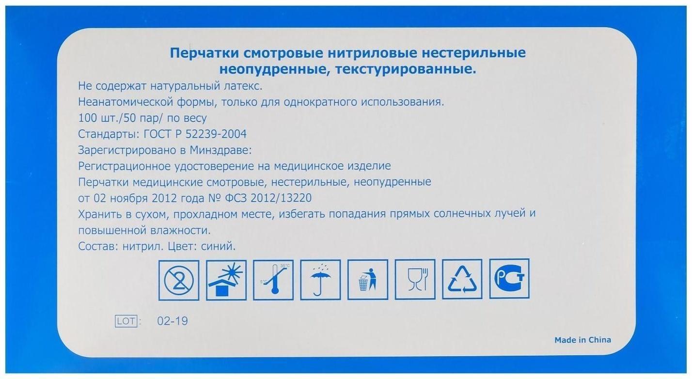 Перчатки медицинские нитриловые, неопудренные, нестерильные XS, 50 пар, синие, цена за 1 пару