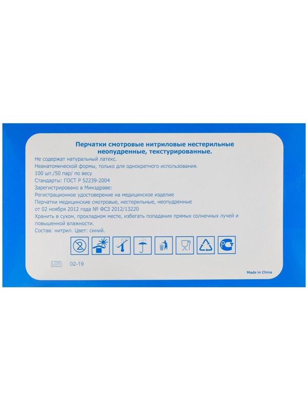 Перчатки медицинские нитриловые, неопудренные, нестерильные XS, 50 пар, синие, цена за 1 пару