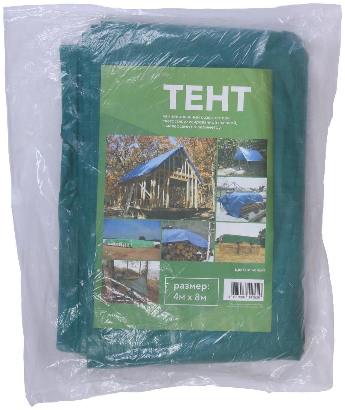Тент защитный, 8 × 4 м, плотность 120 г/м², УФ, люверсы шаг 1 м, зелёный
