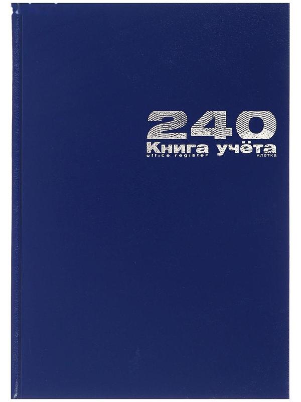 Книга учета А4, 240 листов в клетку, бумвинил, синяя