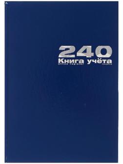 Книга учета А4, 240 листов в линейку, бумвинил, синяя