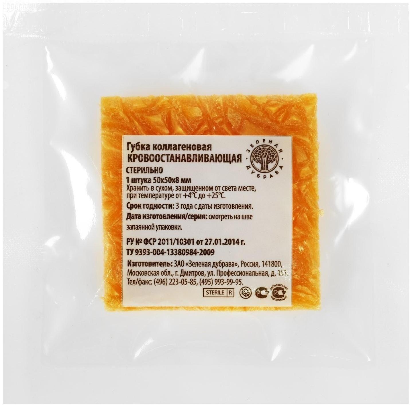 Губка коллагеновая  кровоостанавливающая 50*50мм, №1