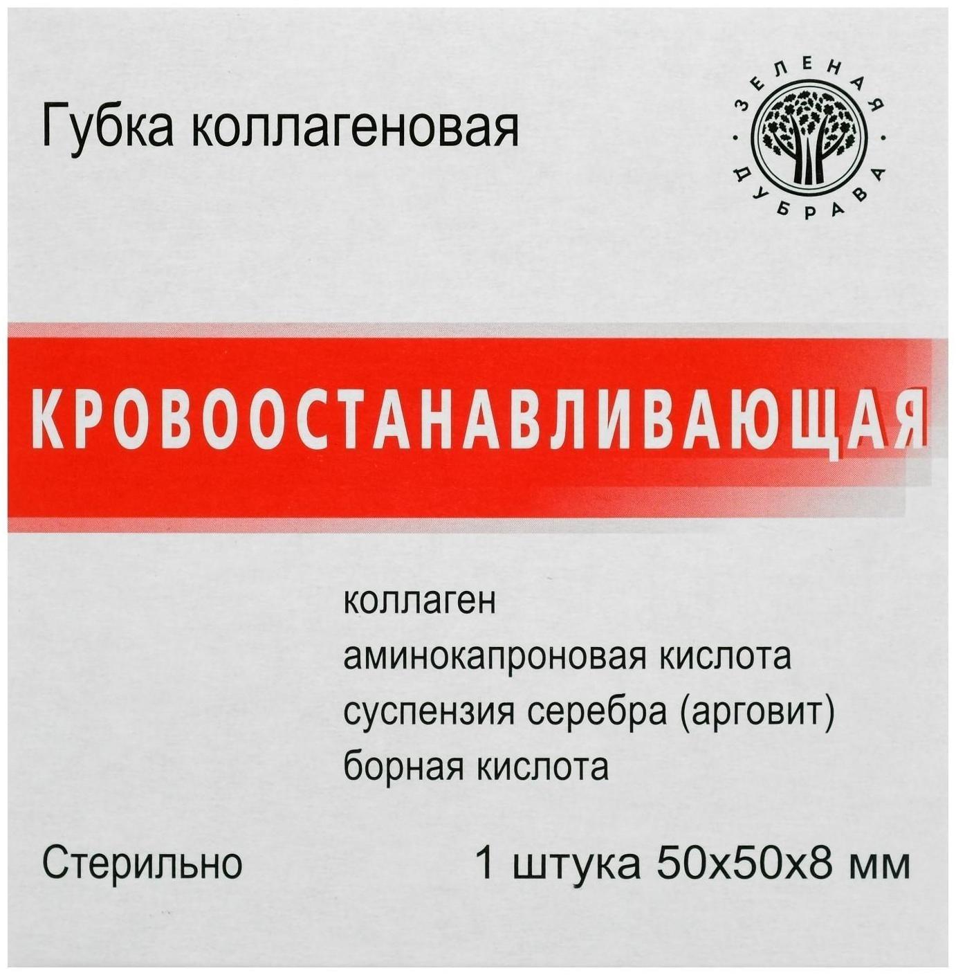 Губка коллагеновая  кровоостанавливающая 50*50мм, №1