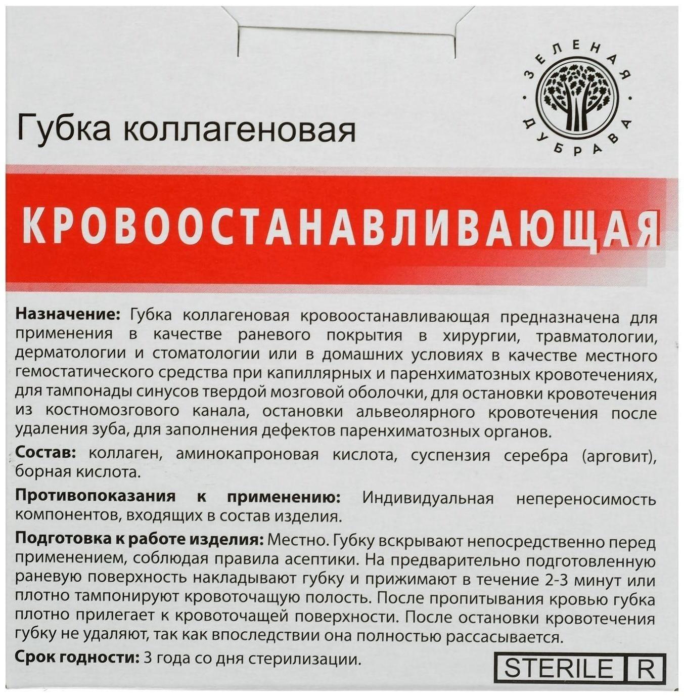 Губка коллагеновая  кровоостанавливающая 50*50мм, №1