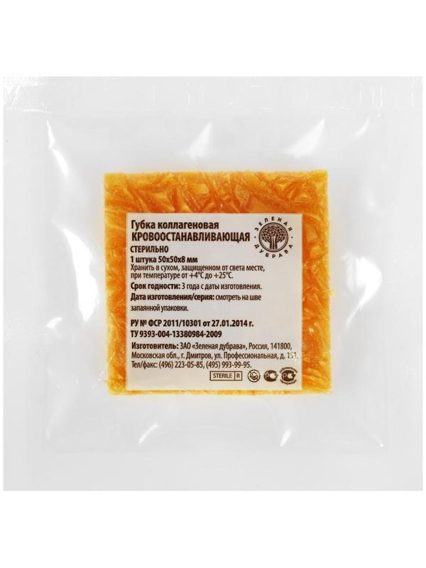 Губка коллагеновая  кровоостанавливающая 50*50мм, №1