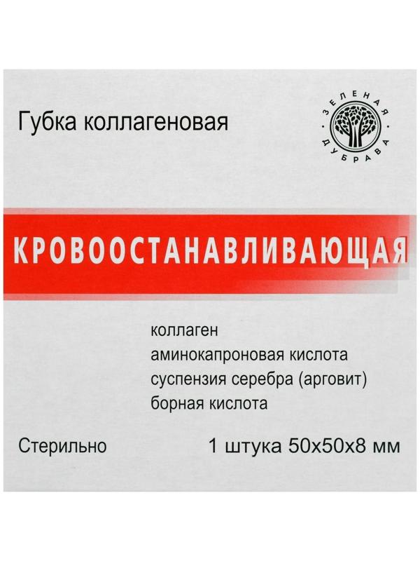 Губка коллагеновая  кровоостанавливающая 50*50мм, №1