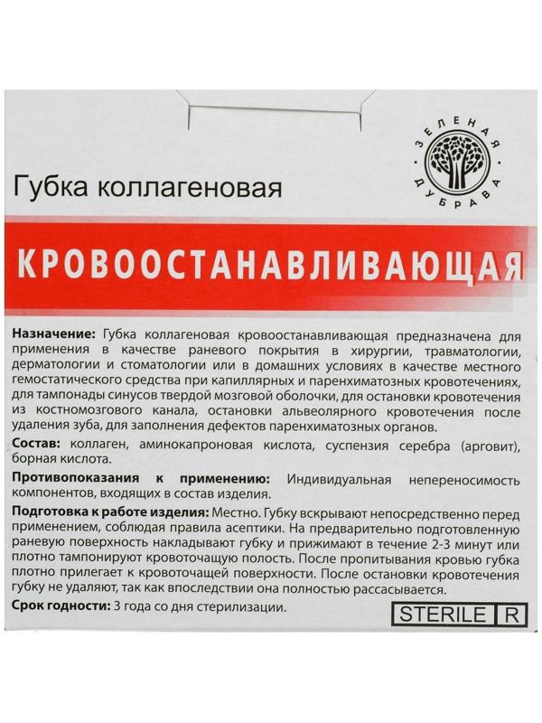 Губка коллагеновая  кровоостанавливающая 50*50мм, №1