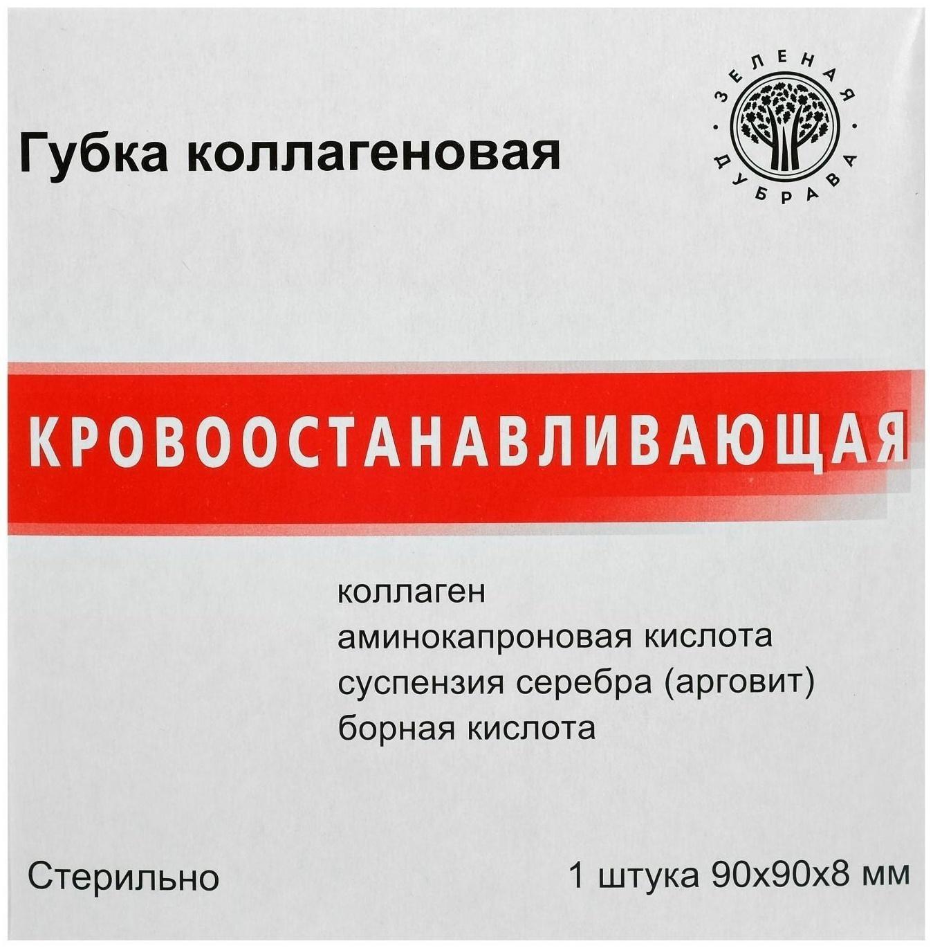 Губка коллагеновая  кровоостанавливающая 90*90мм, №1