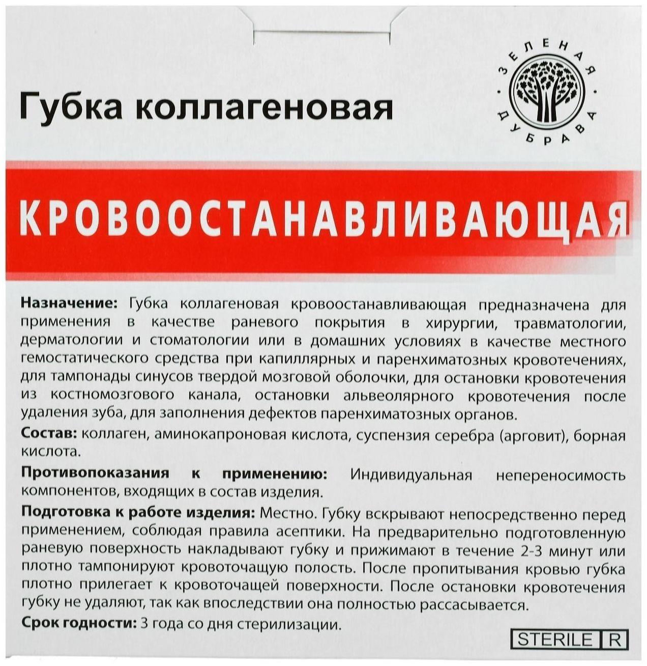 Губка коллагеновая  кровоостанавливающая 90*90мм, №1