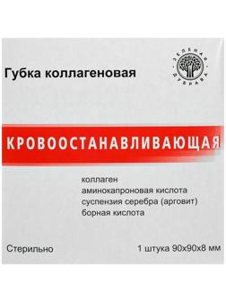 Губка коллагеновая  кровоостанавливающая 90*90мм, №1