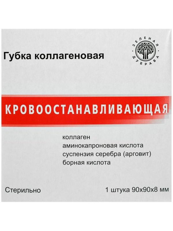 Губка коллагеновая  кровоостанавливающая 90*90мм, №1