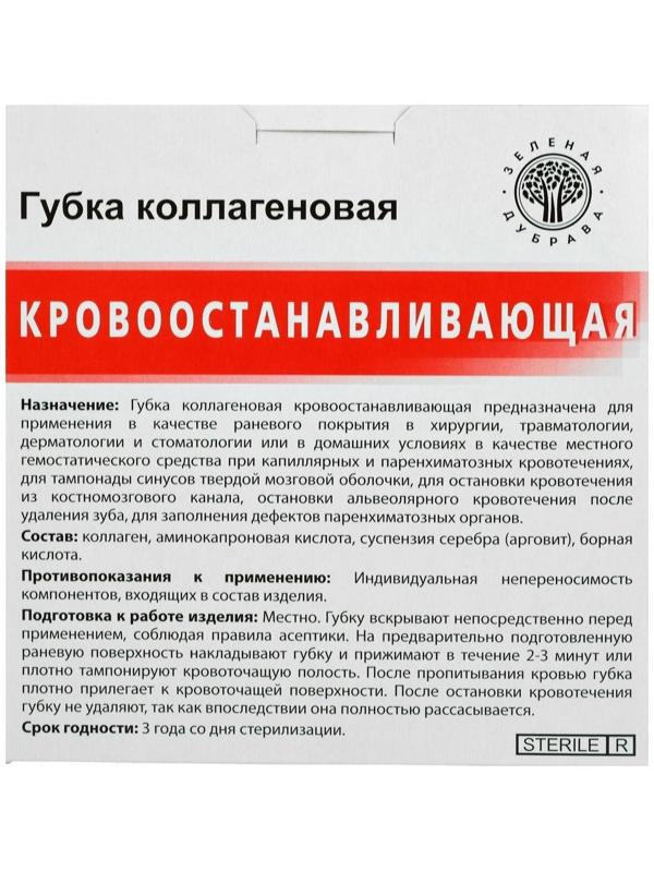 Губка коллагеновая  кровоостанавливающая 90*90мм, №1