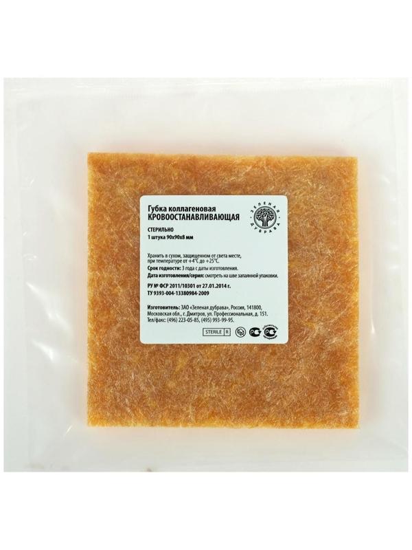 Губка коллагеновая  кровоостанавливающая 90*90мм, №1
