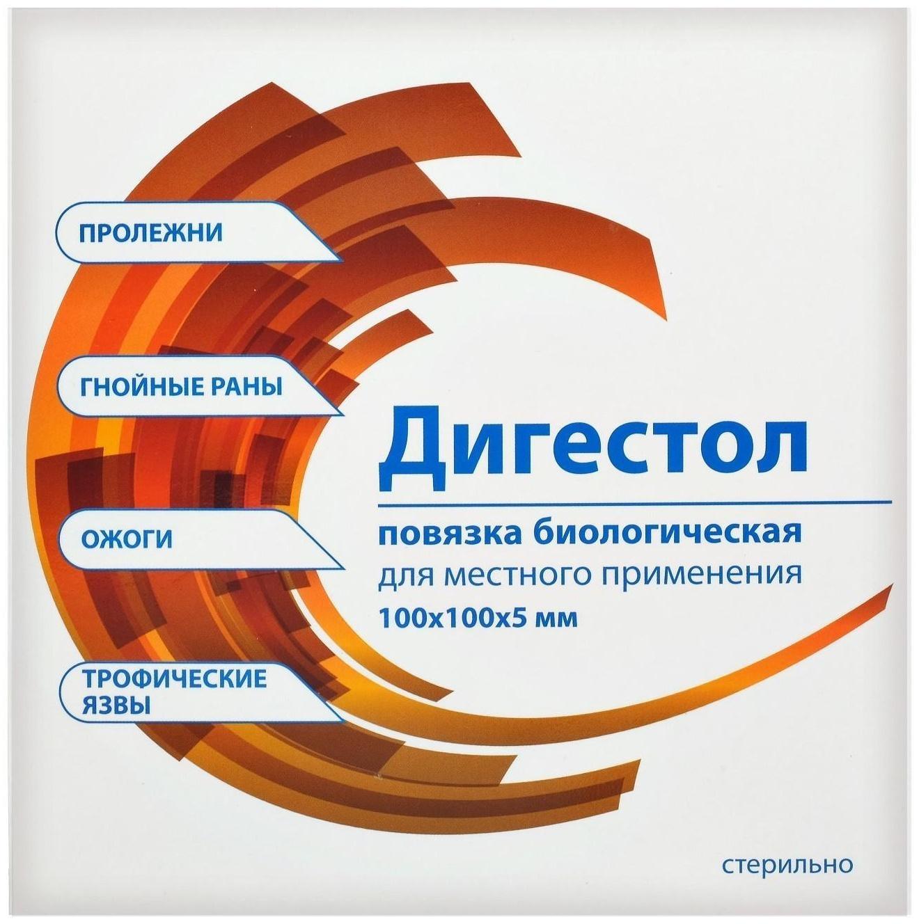 Губка коллагеновая Дигестол 100*100мм, № 1