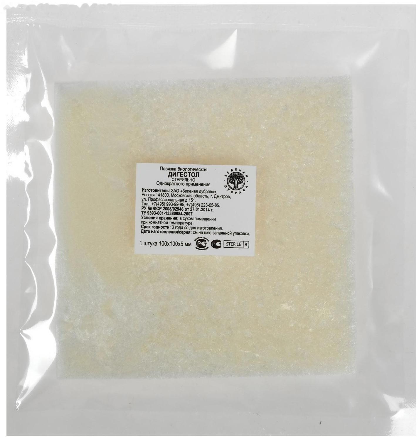 Губка коллагеновая Дигестол 100*100мм, № 1