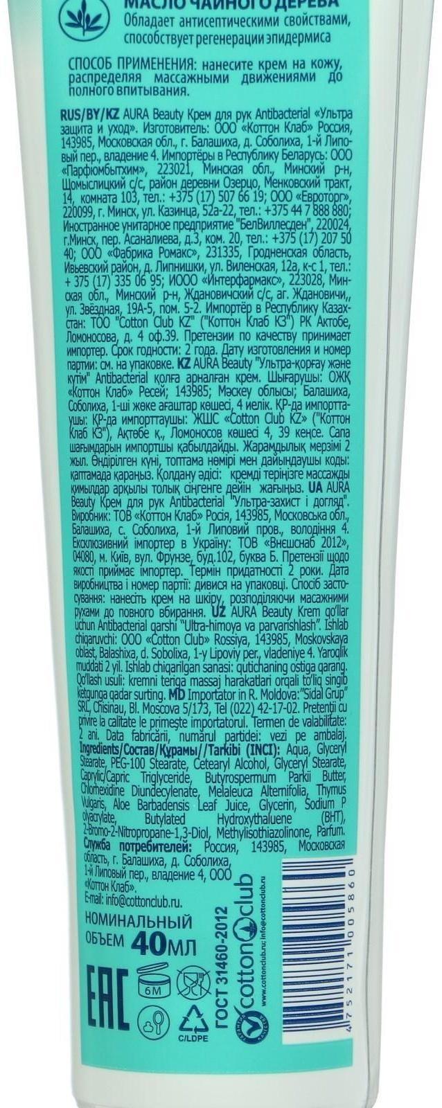 Крем для рук 