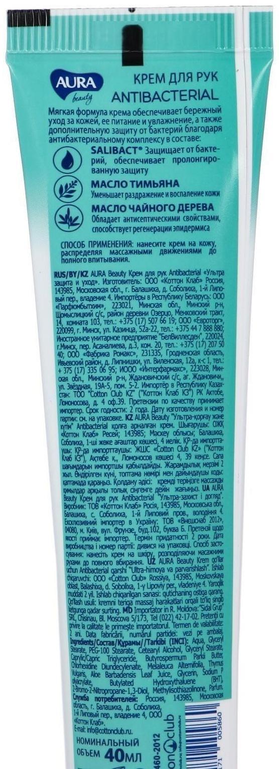 Крем для рук 