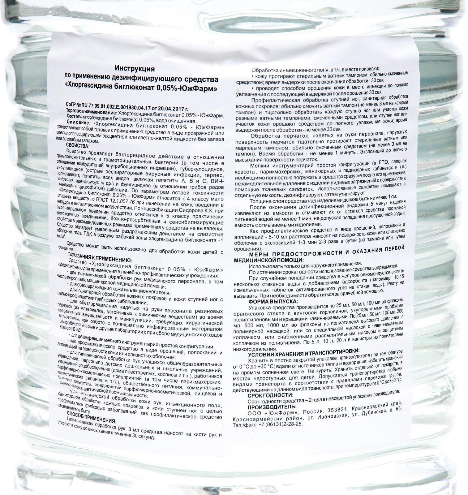 Хлоргексидин 