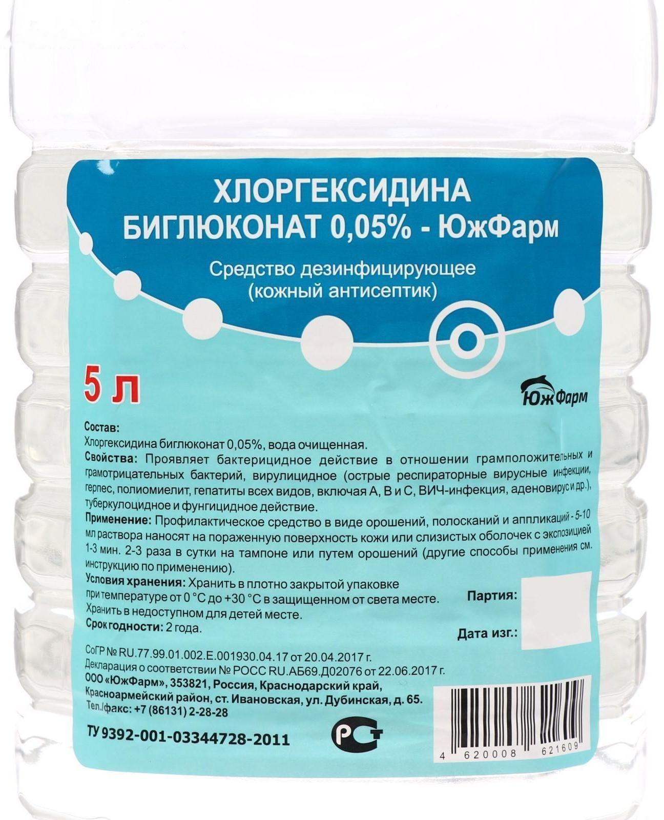 Хлоргексидин 