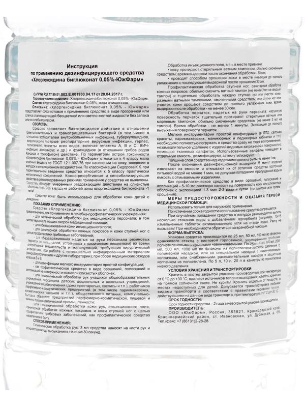 Хлоргексидин 