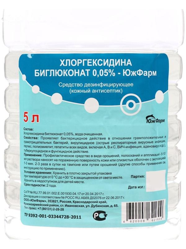 Хлоргексидин 