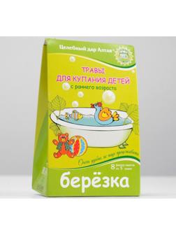 Травы для купания детей с раннего возраста «Берёзка» Целебный Дар Алтая, 8 пакетиков по 5 г