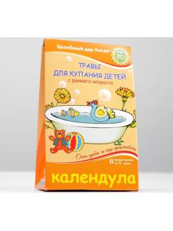 Травы для купания детей с раннего возраста «Целебный дар Алтая», календула, 8 фильтр-пакетов по 5 г