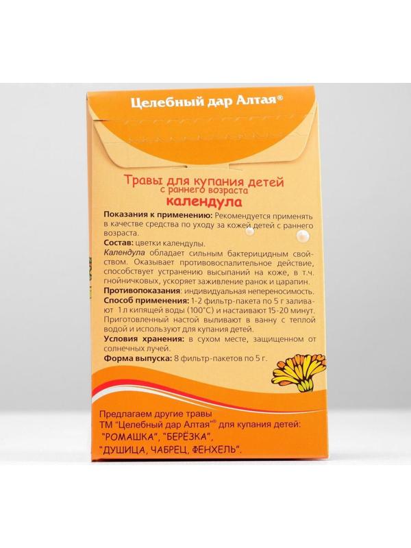 Травы для купания детей с раннего возраста «Целебный дар Алтая», календула, 8 фильтр-пакетов по 5 г