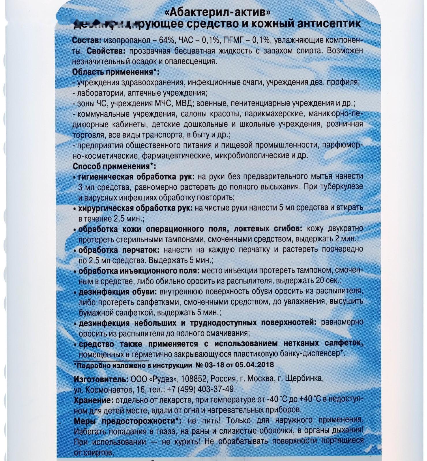 Антисептик 