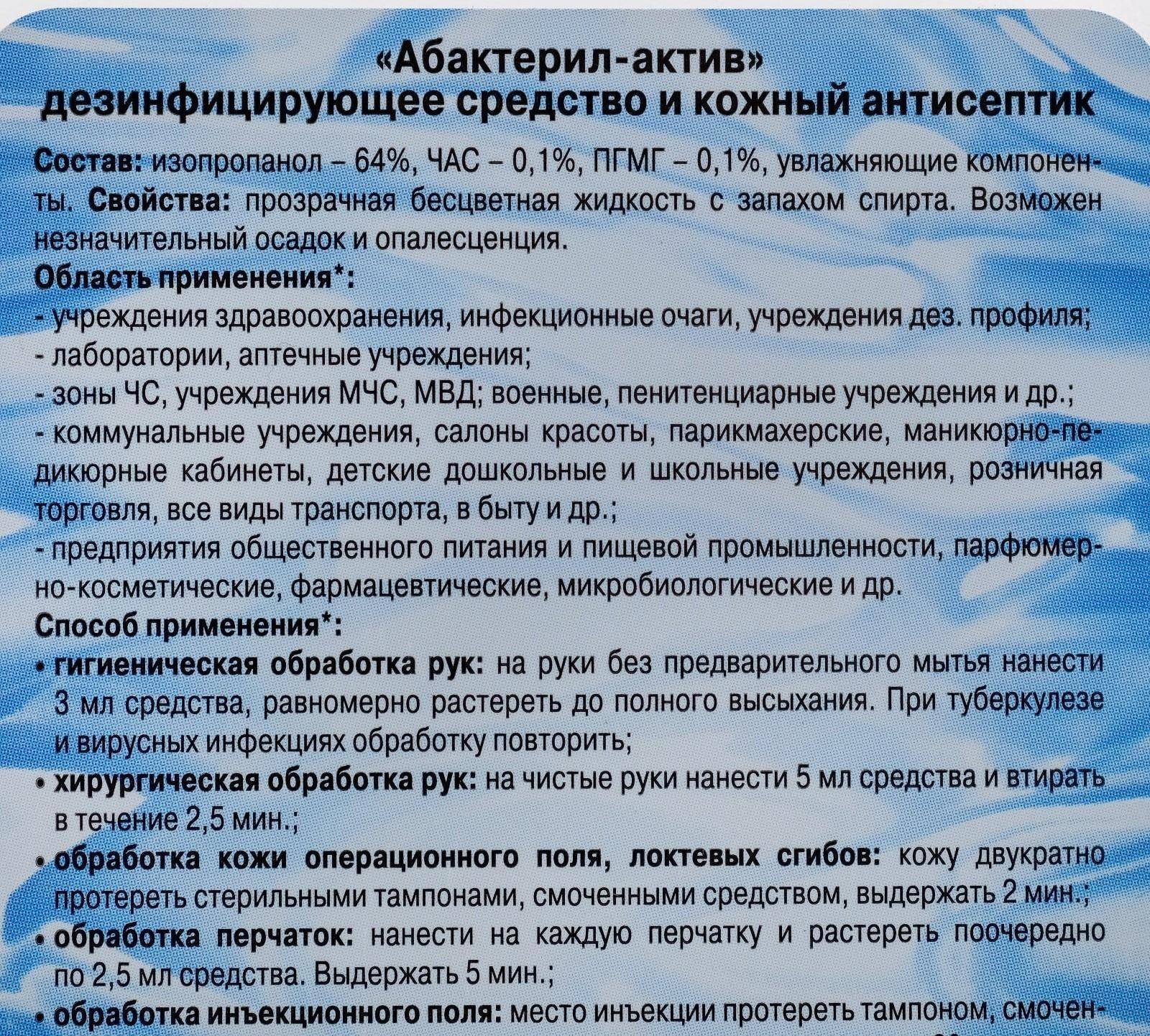 Антисептик 