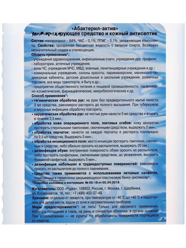 Антисептик 