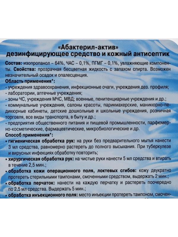 Антисептик 