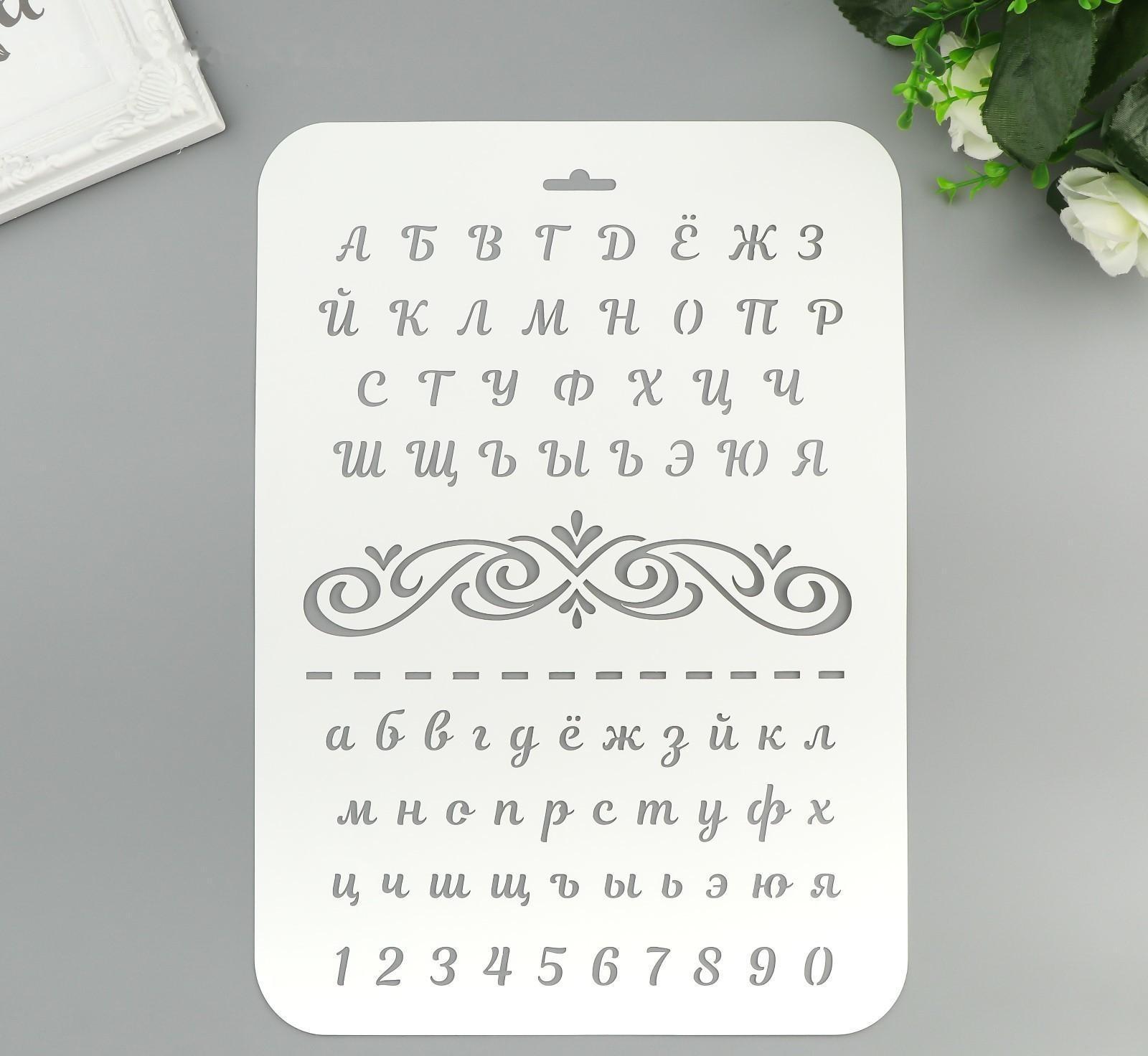 Трафарет пластик 