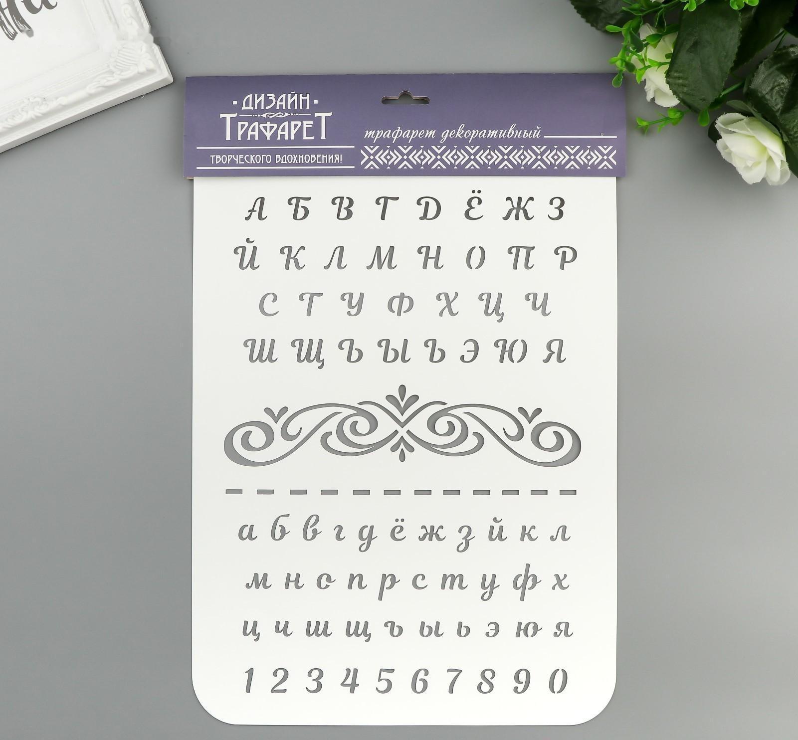 Трафарет пластик 