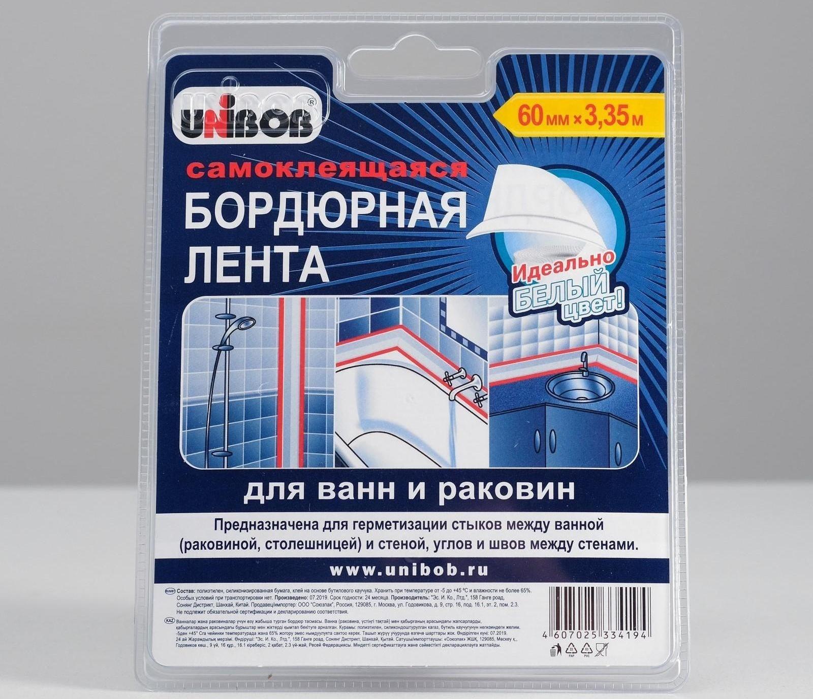 Бордюрная лента Unibob, для ванн и раковин, самоклеящаяся, 60 мм х 3.35 м, белая