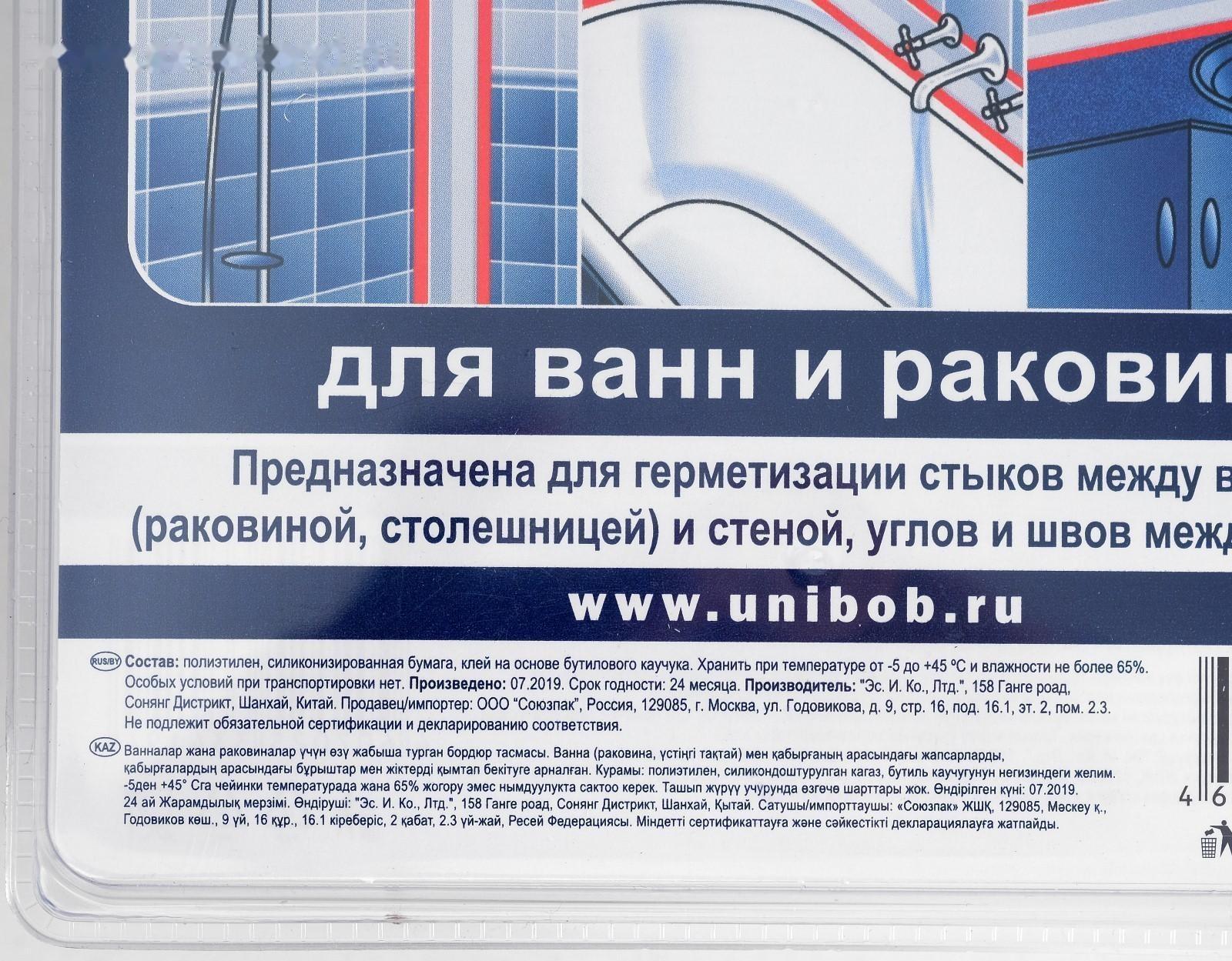 Бордюрная лента Unibob, для ванн и раковин, самоклеящаяся, 60 мм х 3.35 м, белая