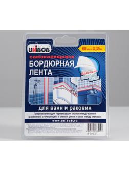 Бордюрная лента Unibob, для ванн и раковин, самоклеящаяся, 60 мм х 3.35 м, белая