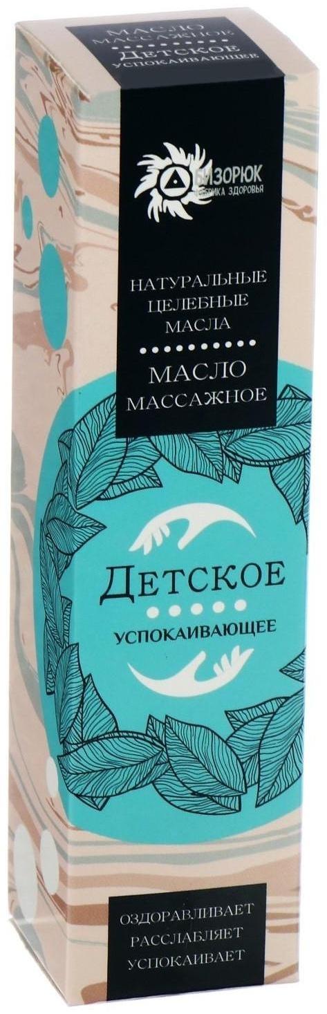 Масло массажное детское «Бизорюк», успокаивающее, 60 мл