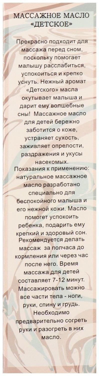 Масло массажное детское «Бизорюк», успокаивающее, 60 мл