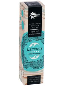 Масло массажное детское «Бизорюк», успокаивающее, 60 мл